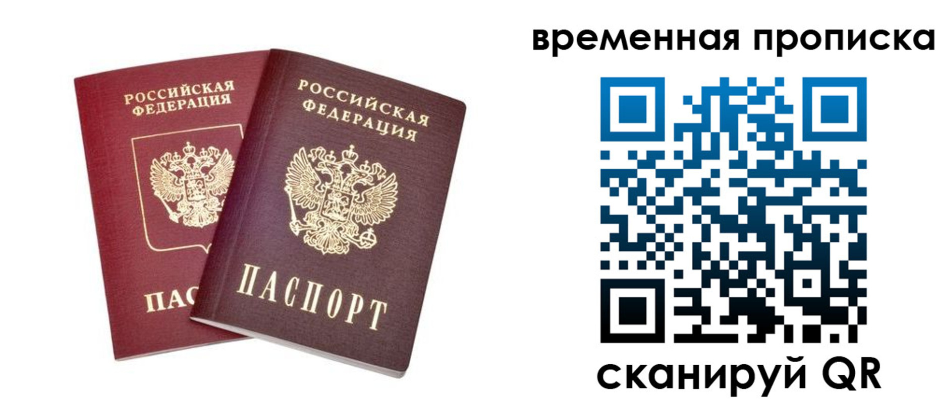 временная регистрация для всех в Архангельске