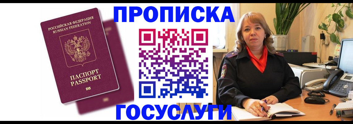 временная прописка в Архангельске