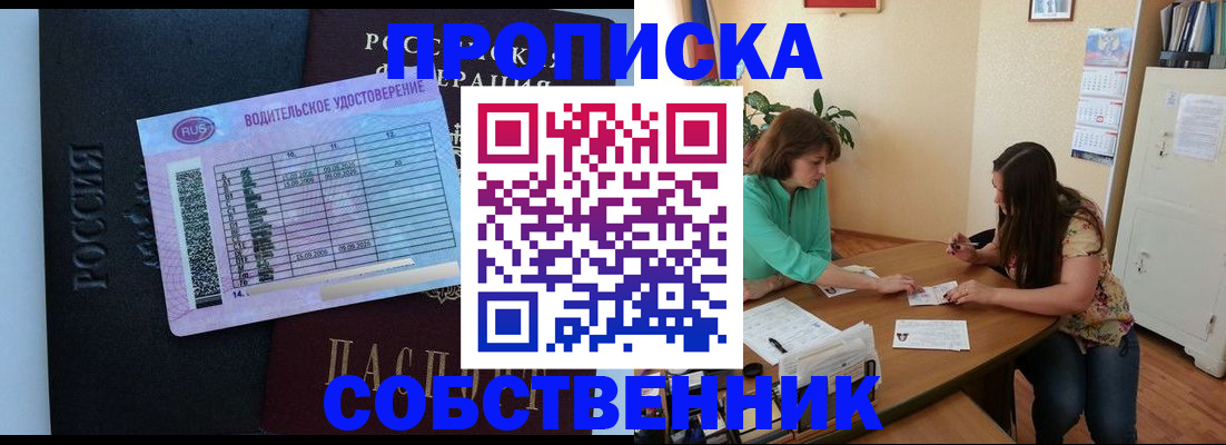 прописка ребенка в Архангельске