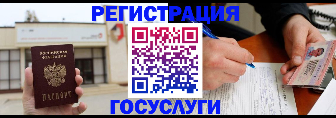 временная регистрация купить в Архангельске