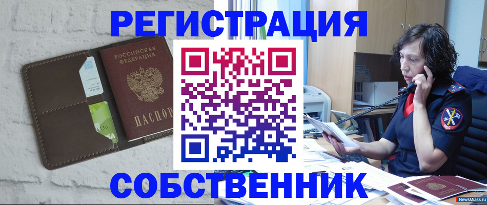 прописка ребенка в Архангельске