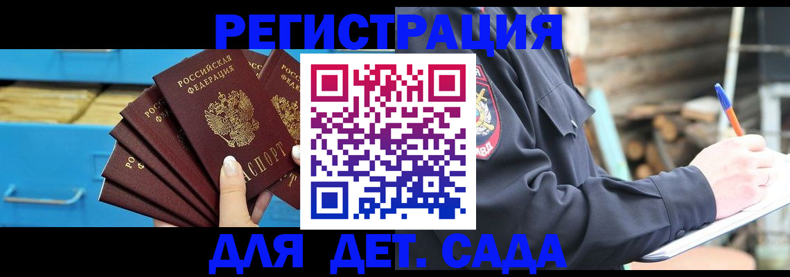 купить прописку в Архангельске