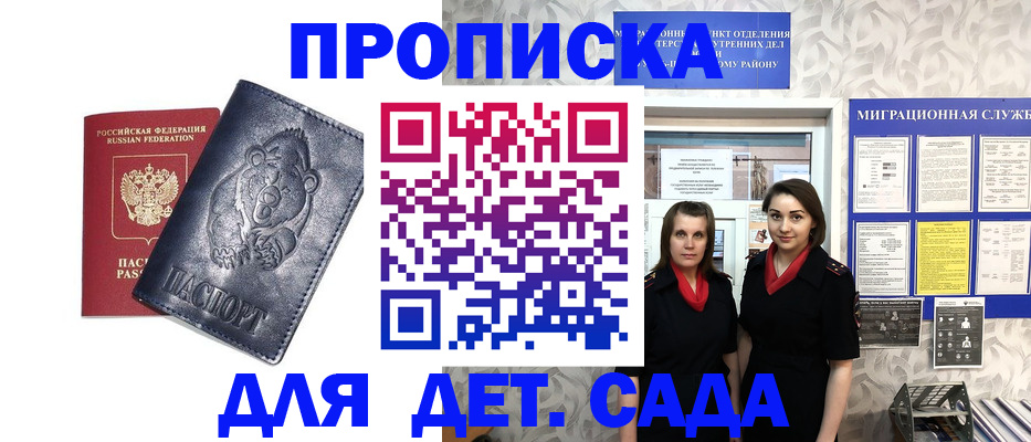 прописка в Архангельске