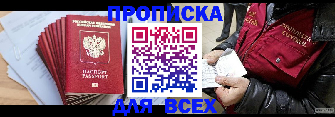 временная регистрация поиск в Архангельске